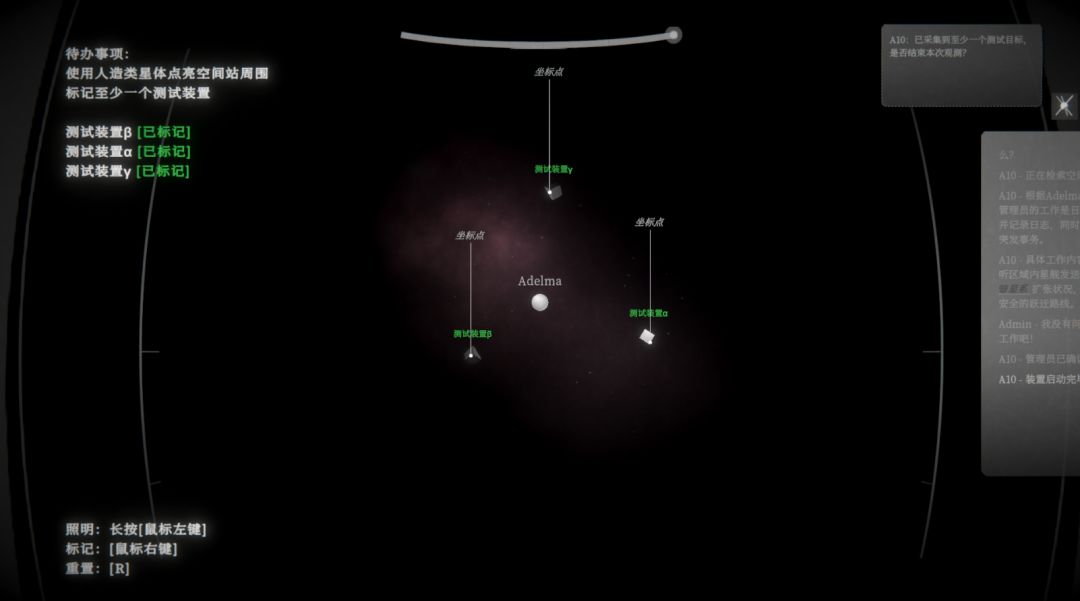 Adelma: 星海灯塔游戏截图