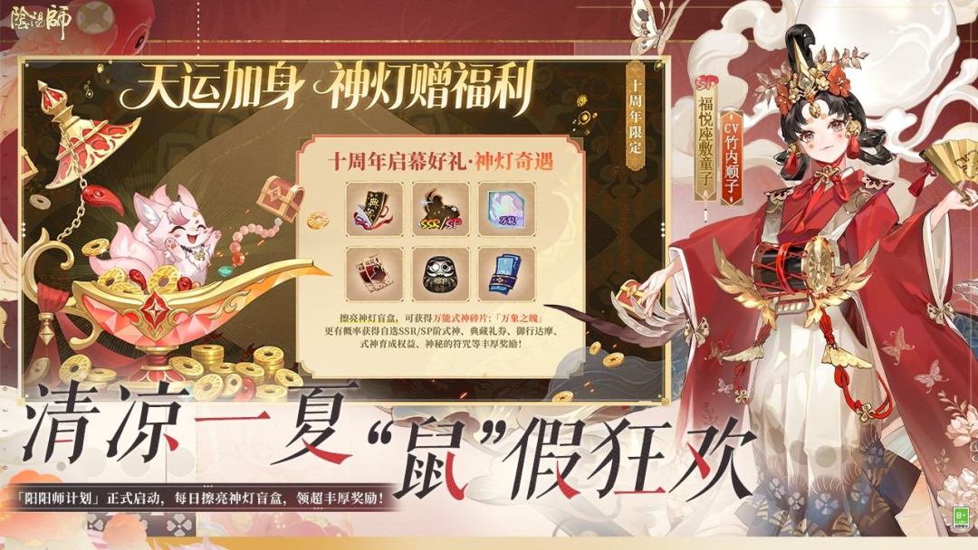阴阳师游戏截图