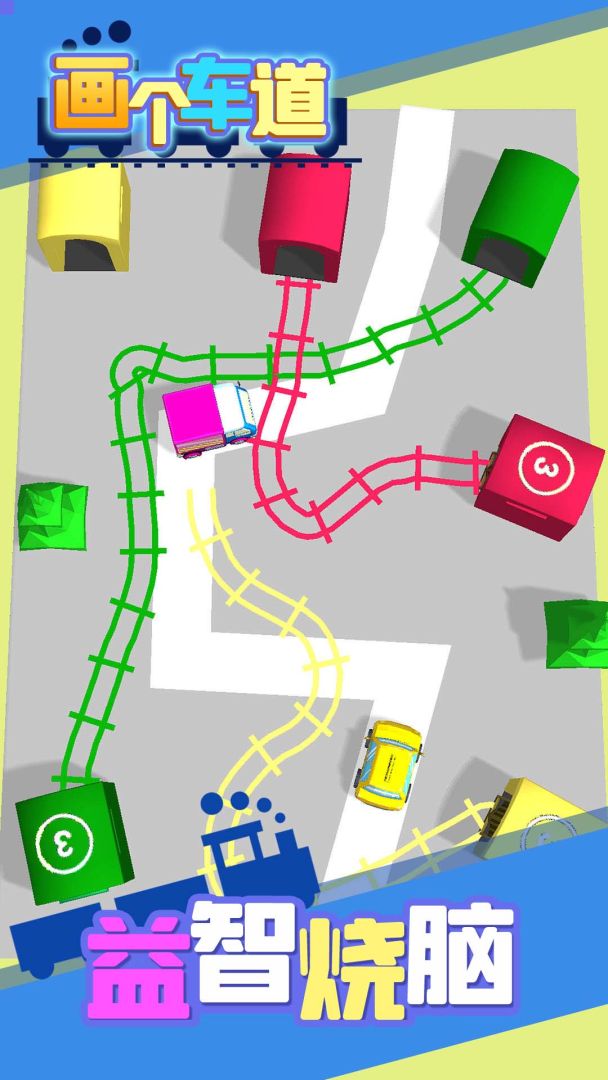 画个车道游戏截图