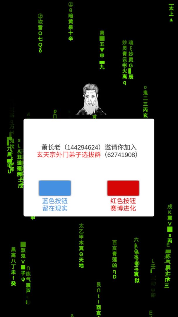 我在群里修仙游戏截图