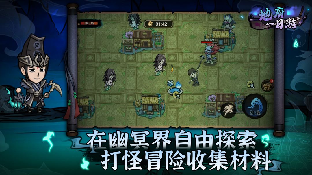 地府一日游游戏截图