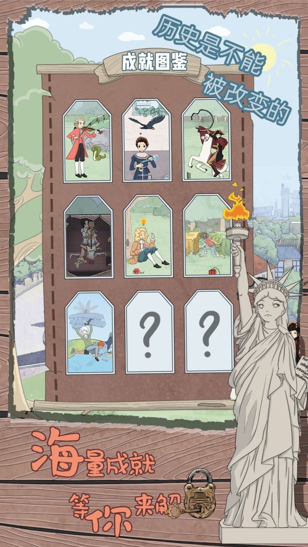 历史是不能被改变的游戏截图