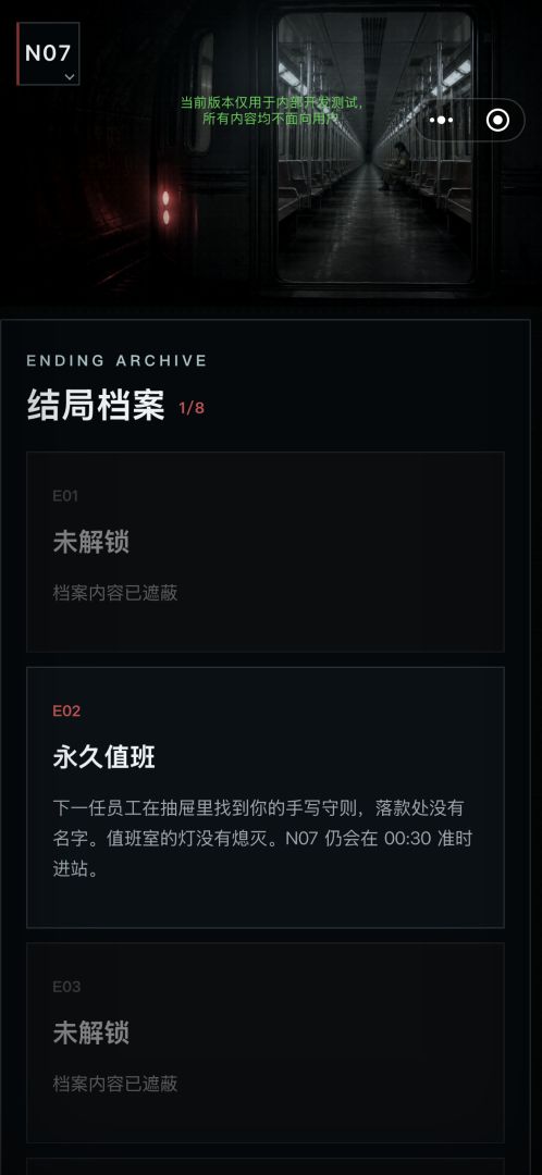 最后一班地铁:怪谈游戏截图