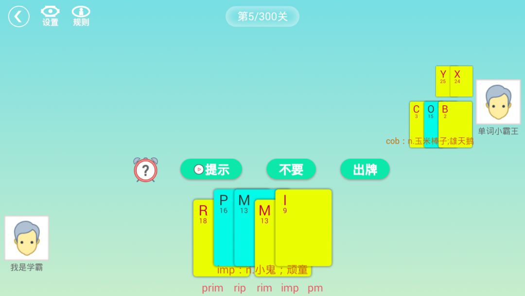 单词咋地斗游戏截图