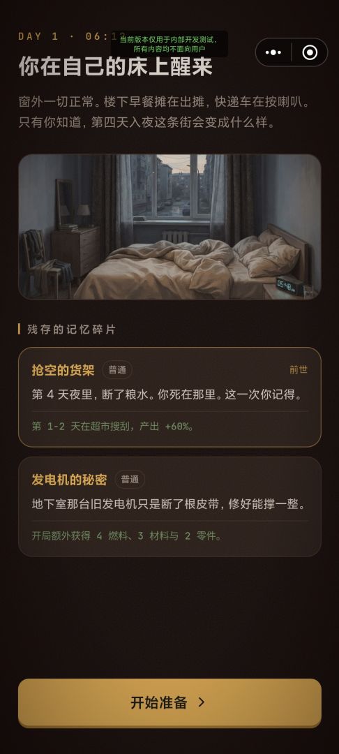 重生末日:死守18天游戏截图