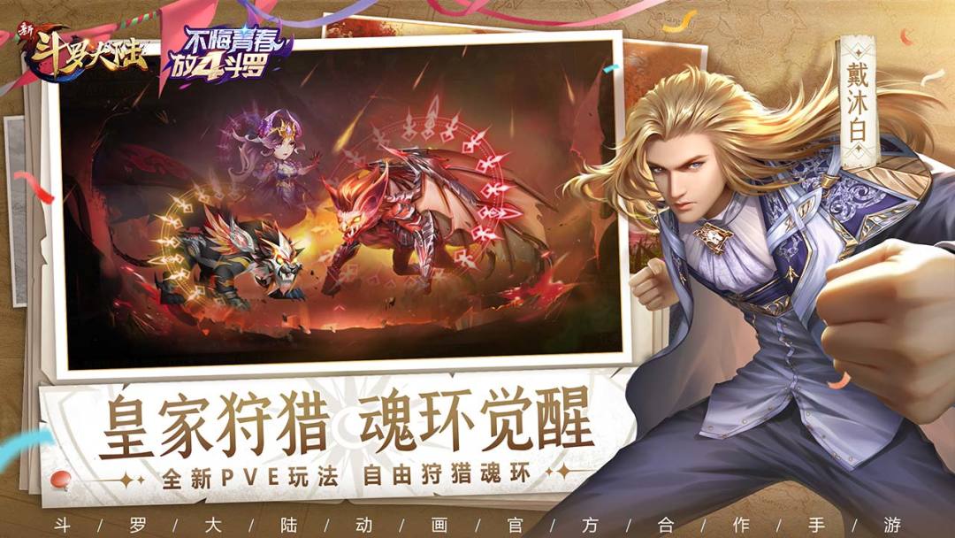 新斗罗大陆游戏截图
