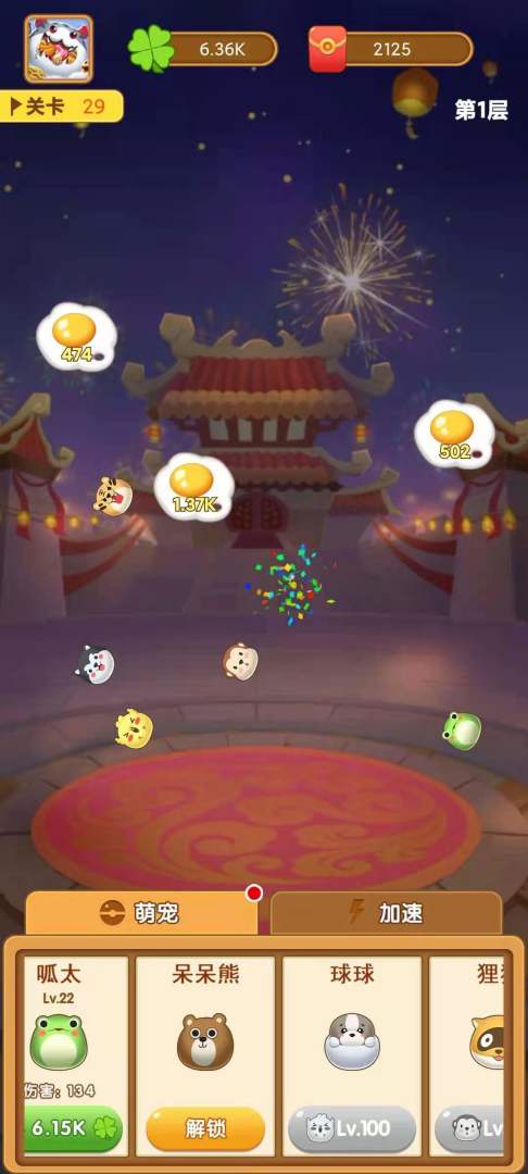 萌宠弹力球游戏截图