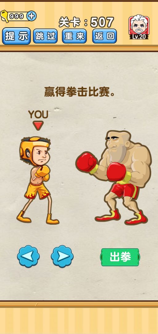 脑洞先生游戏截图