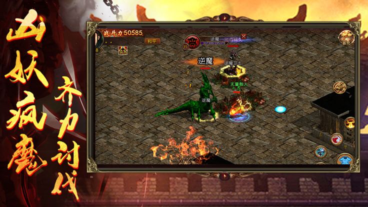 暴走传奇之金装裁决游戏截图