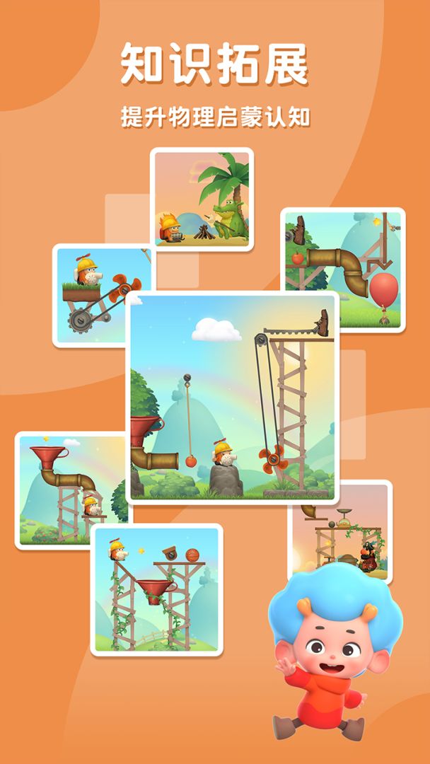 科学创想家游戏截图