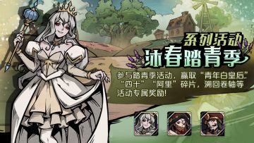 【下周新版本预告】踏青季活动开启，一大批觉醒皮肤来袭！
