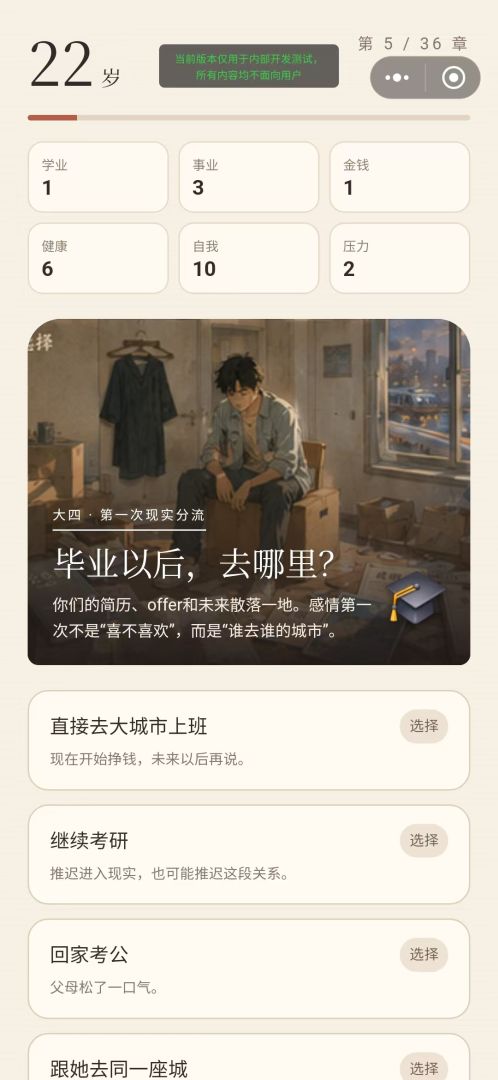 这一生,要不要爱游戏截图