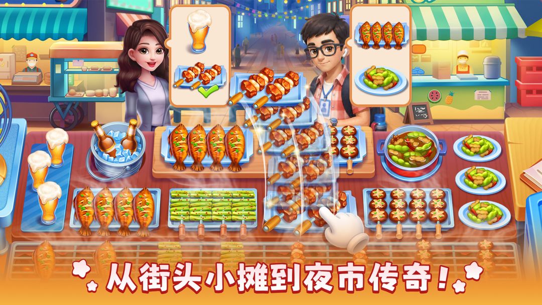 风味美食街游戏截图