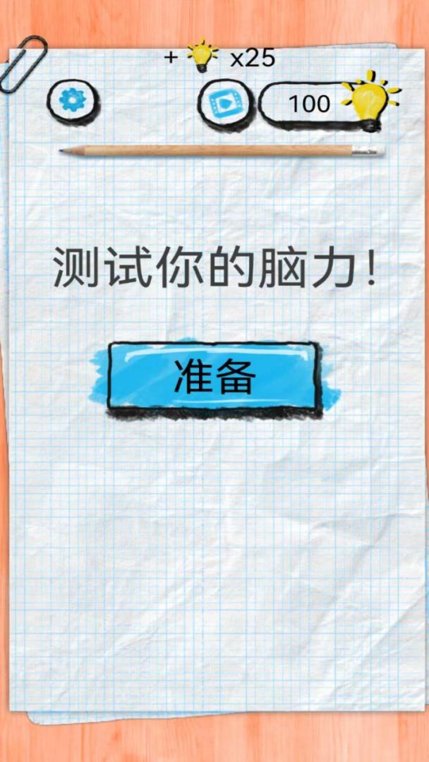 正误之辨游戏截图