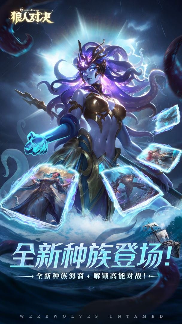 狼人对决游戏截图