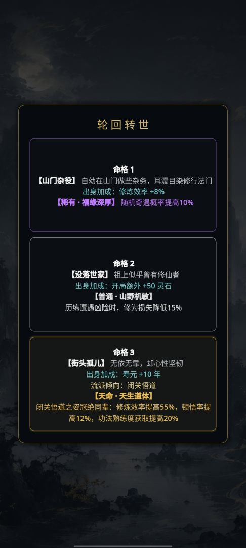 凡尘修仙游戏截图