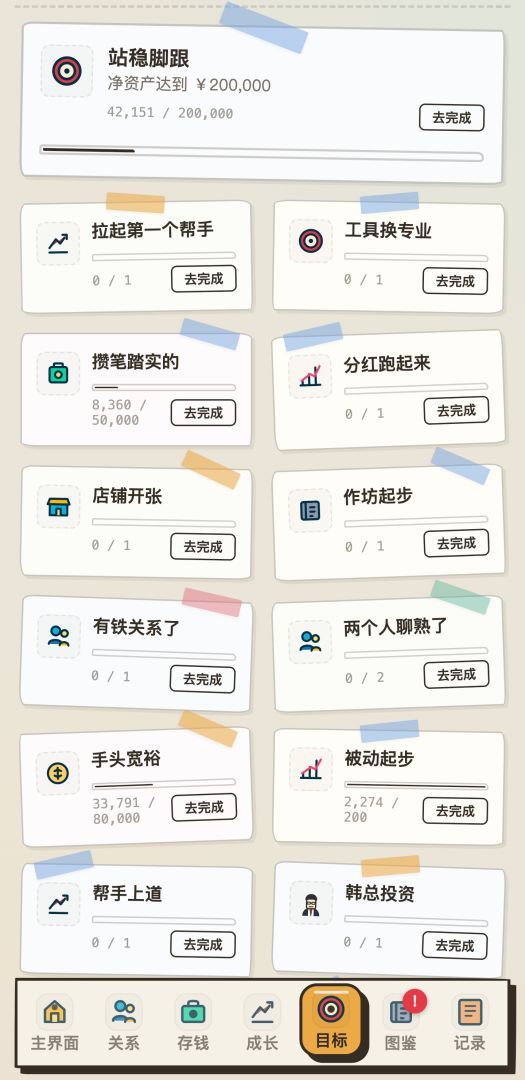 我靠搞钱翻身游戏截图