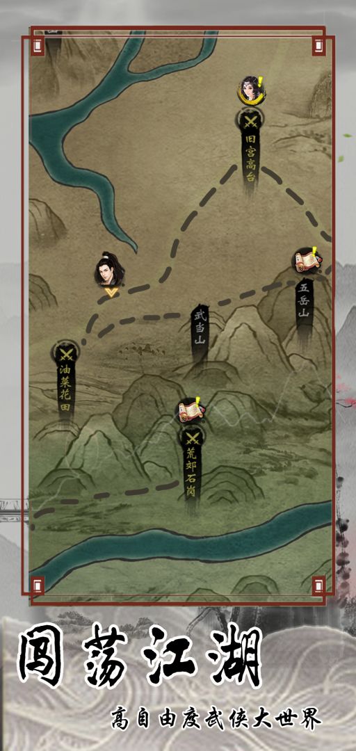 大侠人生游戏截图