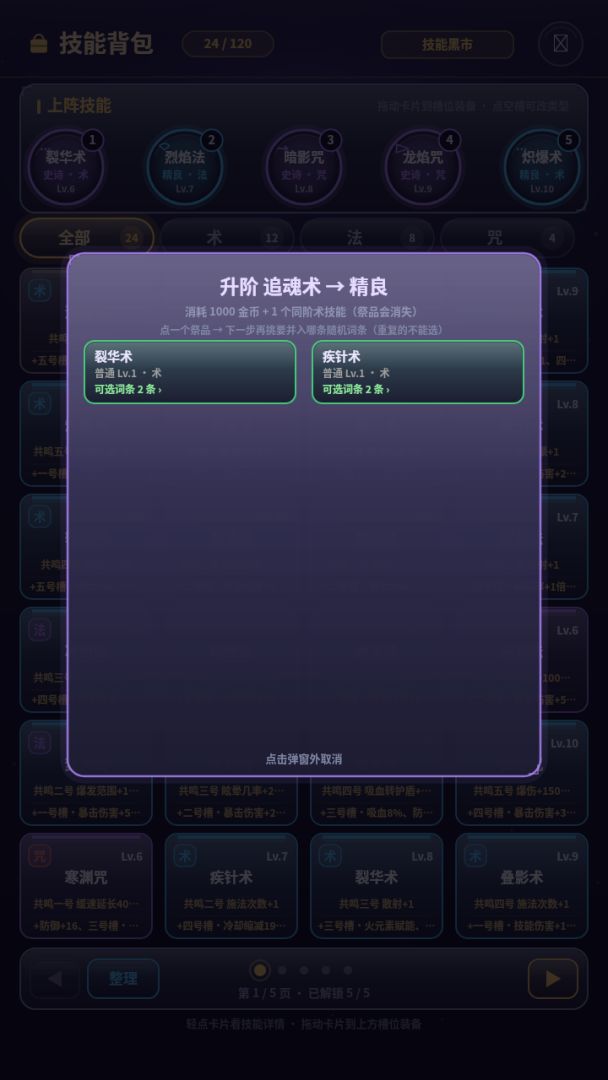 五格法师:换位就变强游戏截图