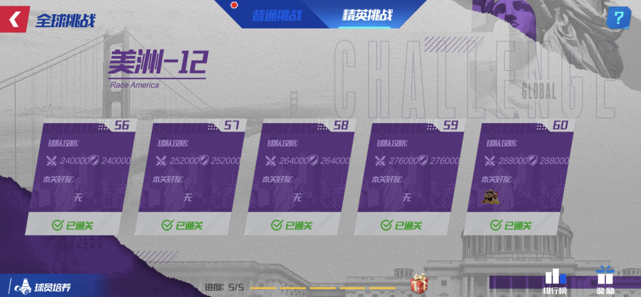 全球挑战新增关卡