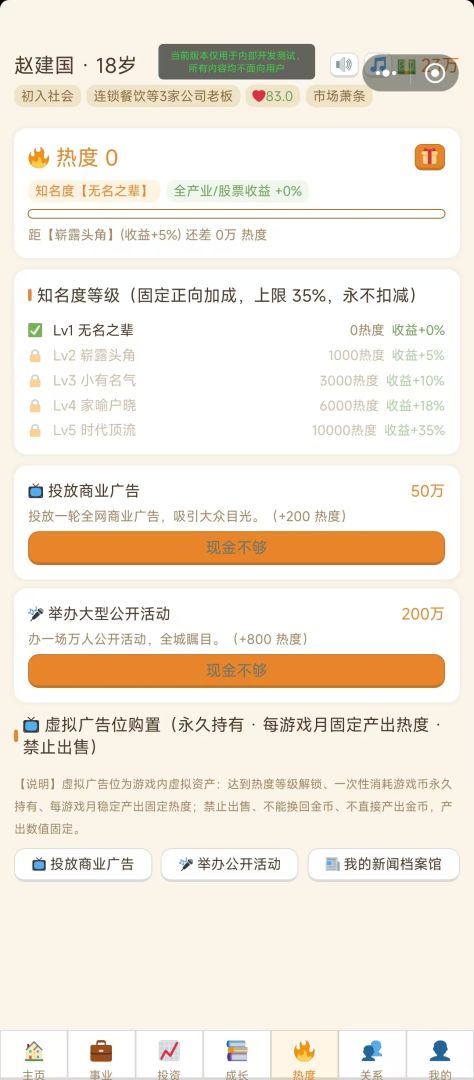 商业纪元:构筑属于你的万亿财团游戏截图