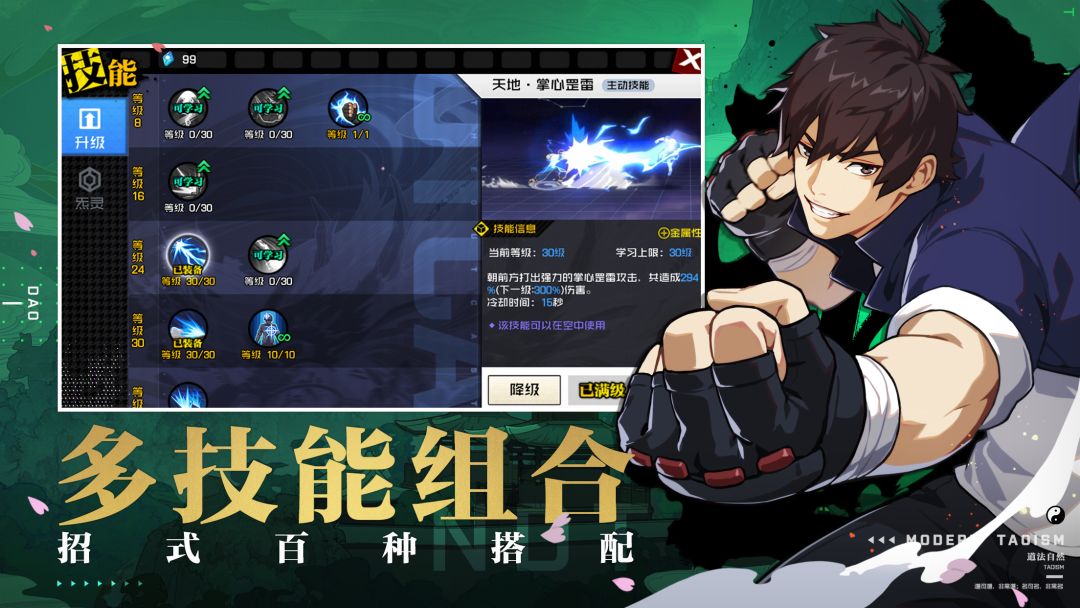 一人之下游戏截图