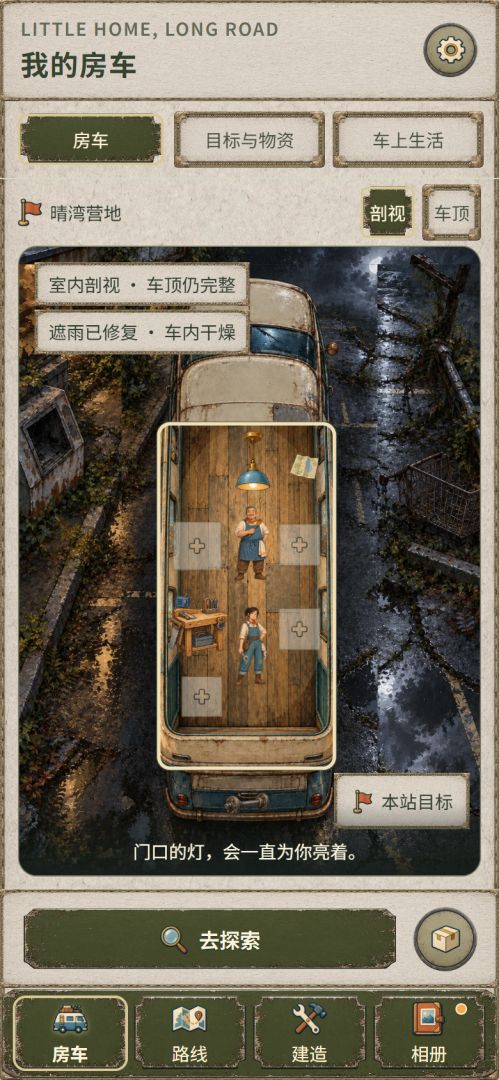 末日房车游戏截图