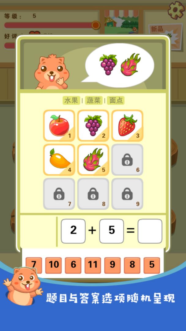 智小鼠数学游戏截图