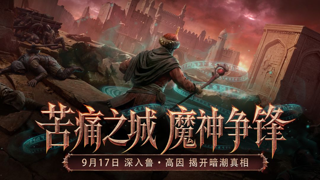 暗黑破坏神:不朽游戏截图