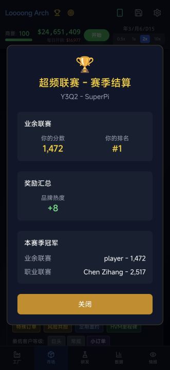 芯片大亨截图