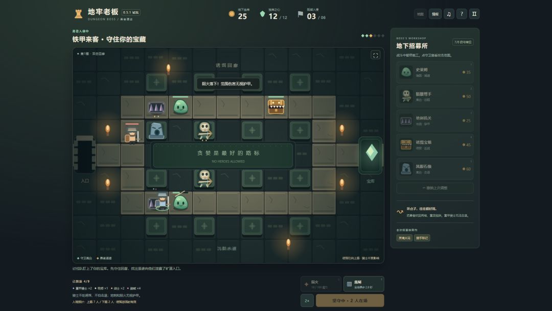地牢老板:勇者请进游戏截图