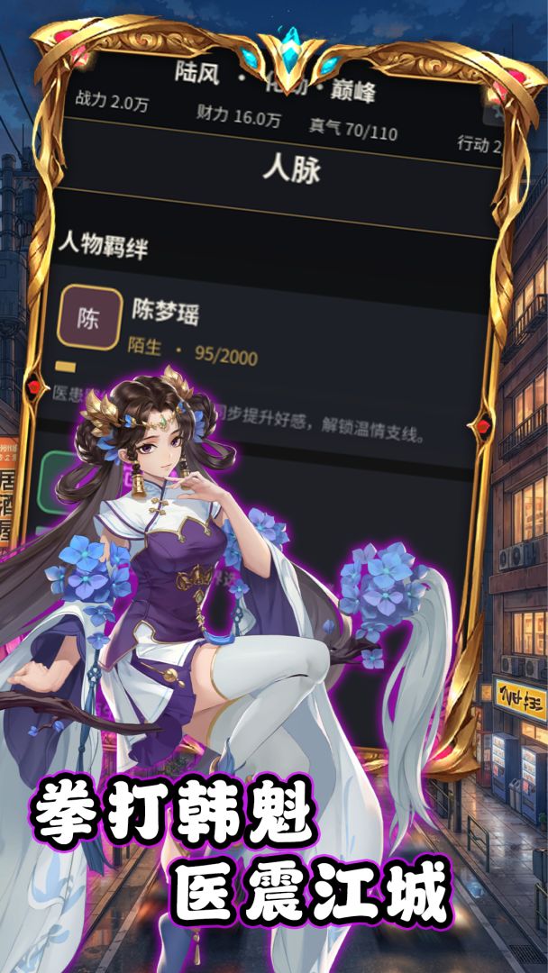 都市武者游戏截图
