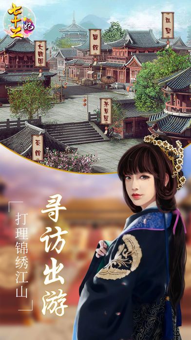 七十二妃游戏截图