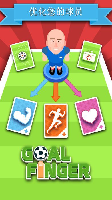Goal Finger游戏截图