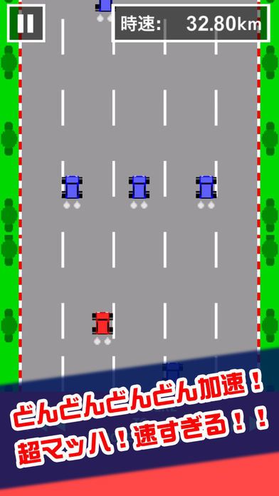 どんどん加速します游戏截图