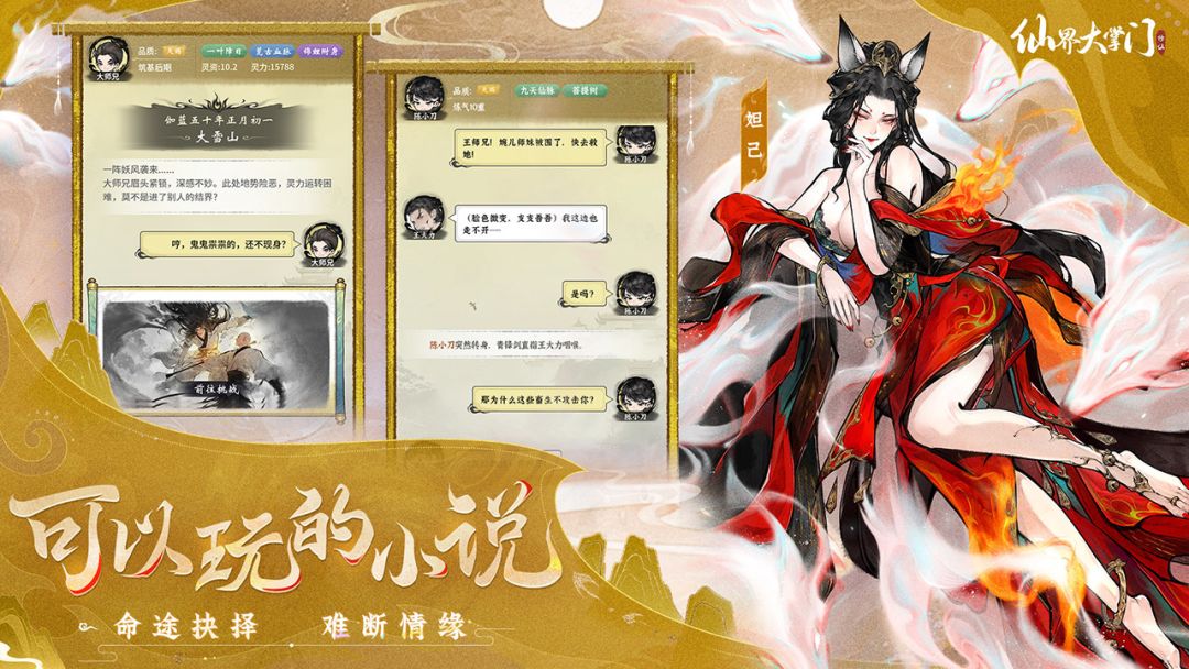 仙界大掌门游戏截图