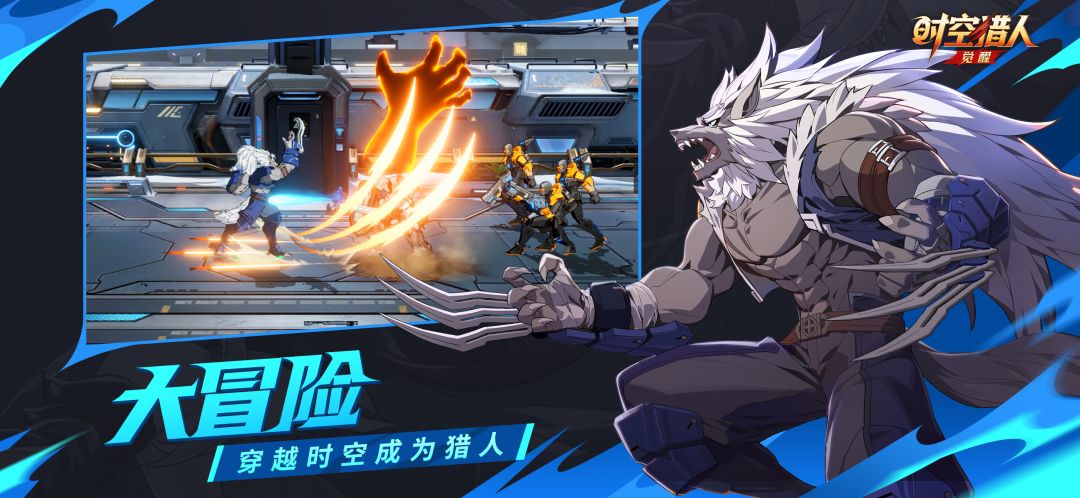 时空猎人·觉醒游戏截图