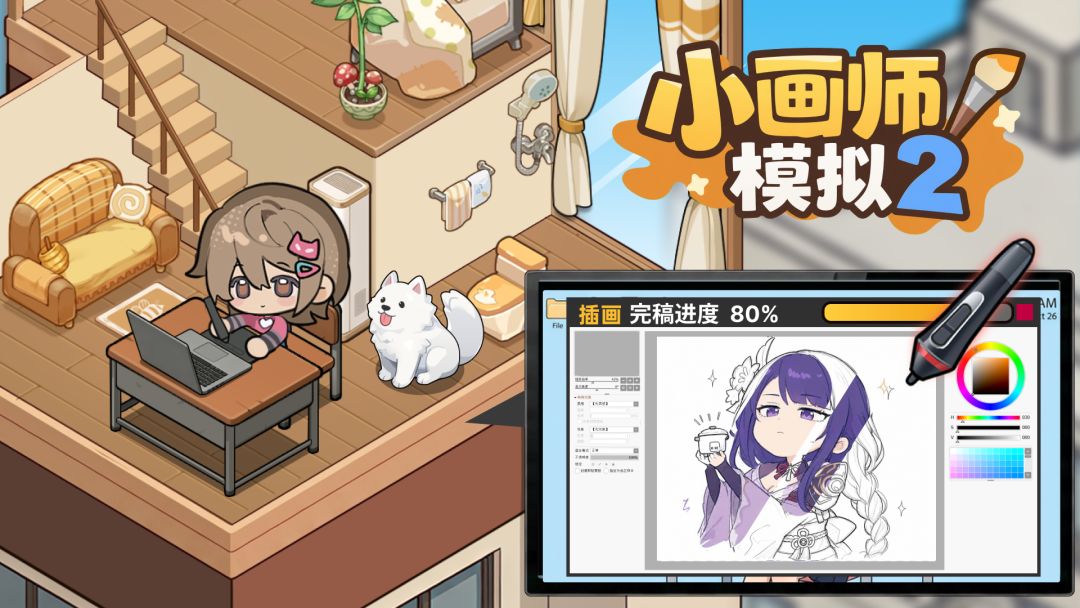 小画家模拟2