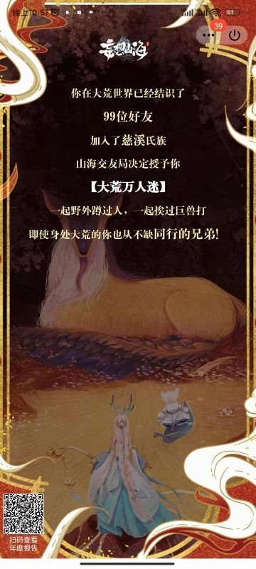 【年终总结开奖】恭喜这些旅者，收获了山海专属定制礼品！