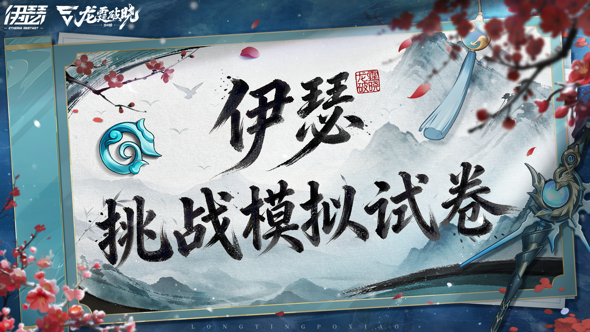 「伊瑟挑战模拟试卷」限时活动开