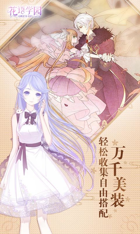 花语学园游戏截图