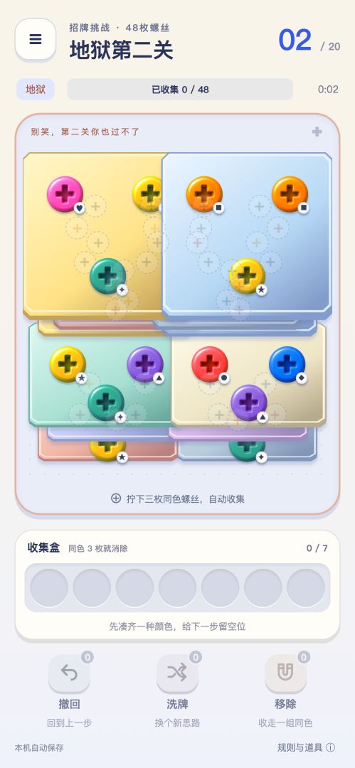 螺丝达人游戏截图