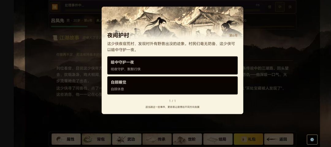 闲话武林游戏截图