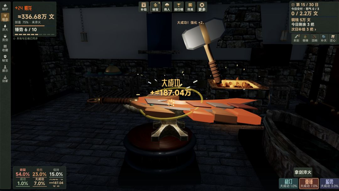 铸剑大师游戏截图