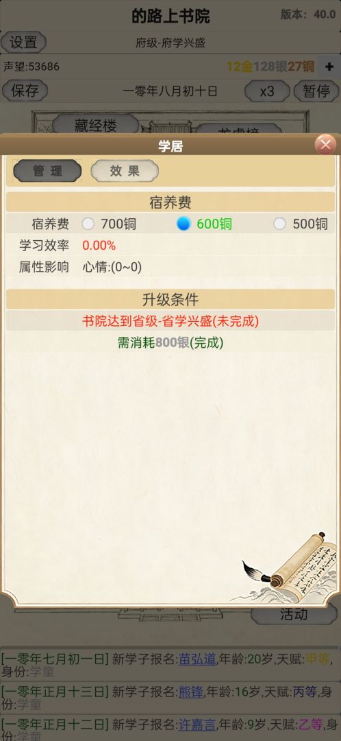 古代书院模拟器游戏截图