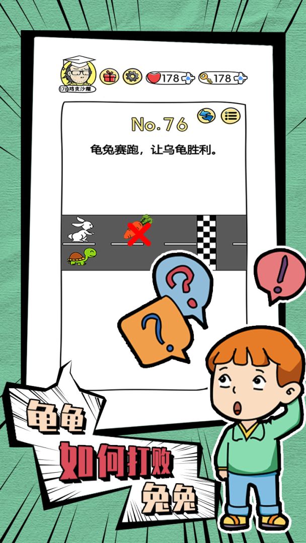 脑洞大神游戏截图