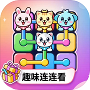 趣味连连看icon