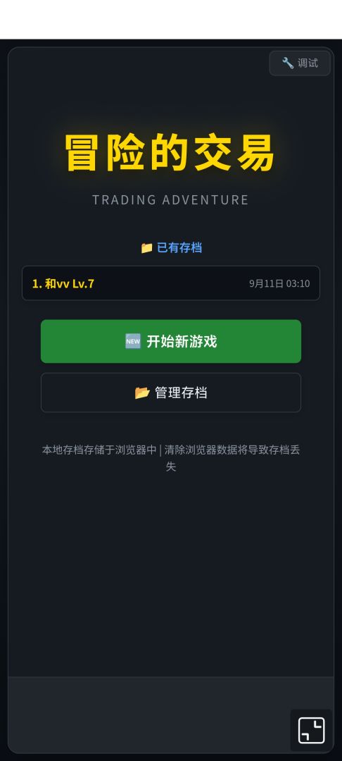 冒险与交易游戏截图