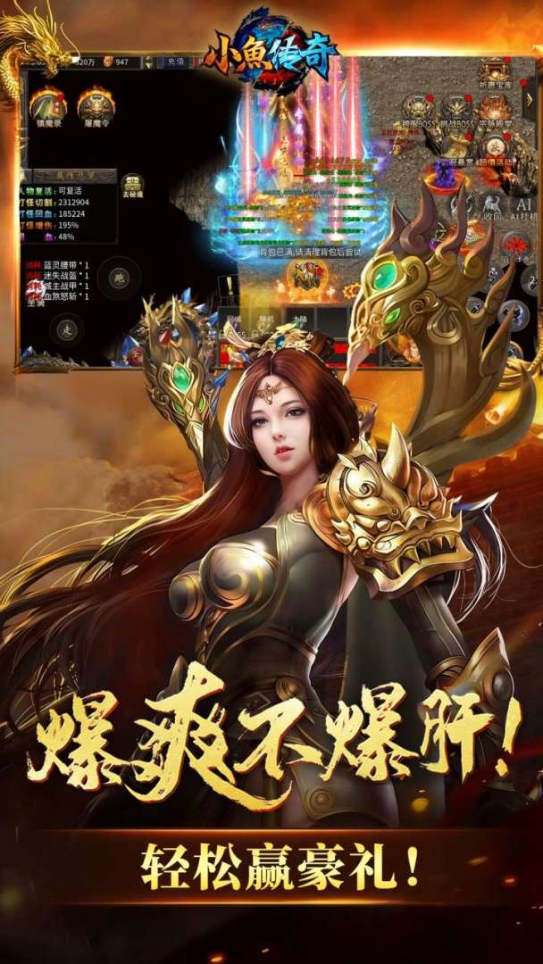 小鱼传奇游戏截图