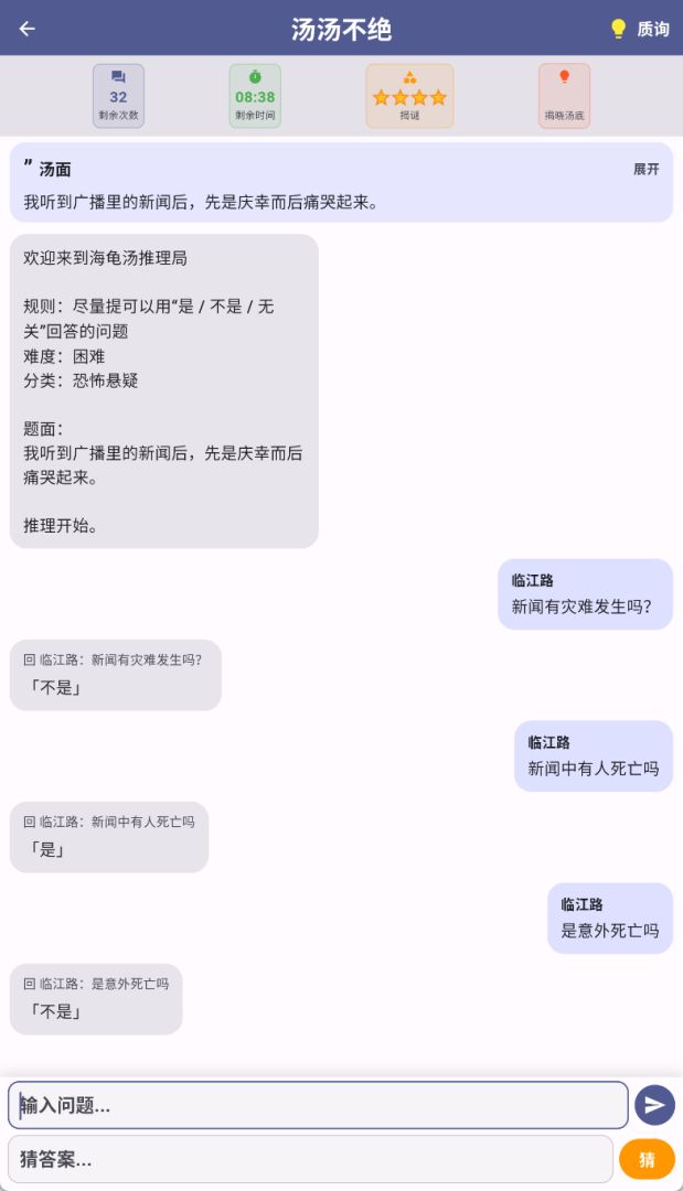 汤汤不绝游戏截图